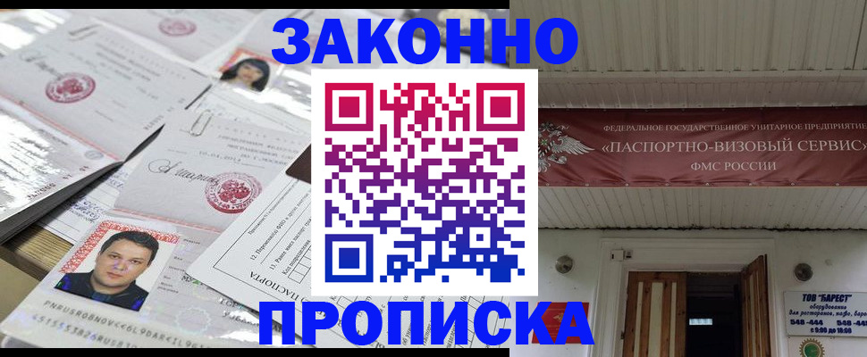 временная регистрация в Волгограде